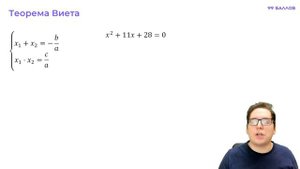 ТЕОРЕМА ВИЕТА ЗА 15 МИНУТ | МАТЕМАТИКА 10 КЛАСС | 99 БАЛЛОВ