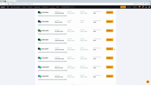 Стратегия заработка на майнинге ликвидности | Как запустить майнинг ликвидности на бирже Bybit смотреть онлайн