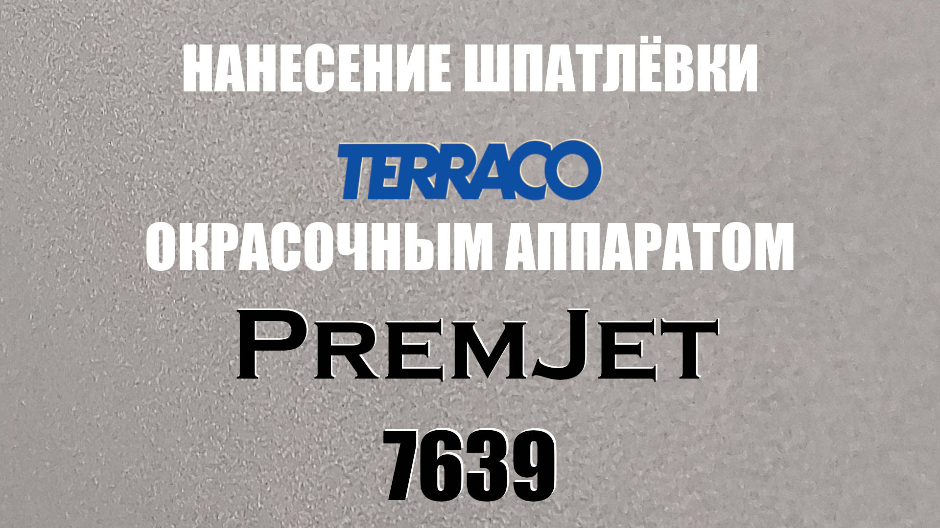 PremJet 7639  и краска Terraco