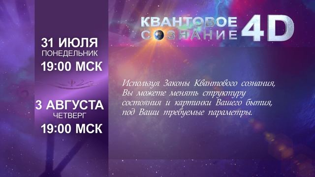 СОВЕРШЕННО НОВЫЙ ВЕБИНАР «ВРЕМЯ. СОЗНАНИЕ ВСЕЛЕННОЙ. ЗАКОНЫ И МЕТОДЫ СБОРКИ»