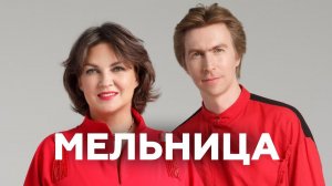 Мельница об альбоме «Символ солнца»,  лайфхаке для молодых музыкантов и ИИ // НАШЕ