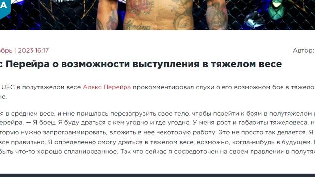 Aлекс Перейра заряжен на бой