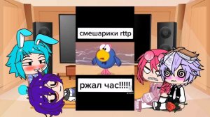 реакция смешарикое на тт