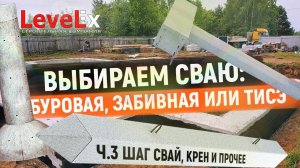 ВЫБИРАЕМ ТИП СВАИ Ч. 3. Шаг свай, крены и прочее