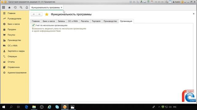 Урок #9. Как в 1С вести несколько организаций с разныими СНО (многофирменный учет) смотреть онлайн