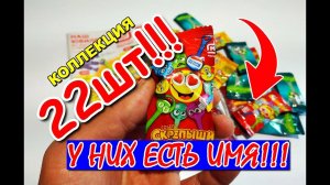 СКРЕПЫШИ акция Магнит. 22шт вся коллекция! Нашел юбилейный? Узнай как их зовут!