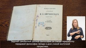 48. Полное собрание сочинений И.В. Киреевского. Том 1. Москва. Путь, 1911