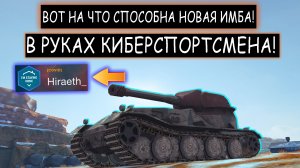 Вот на Что Способен VK 72 01K в Руках КИБЕРСПОРТСМЕНА wot blitz