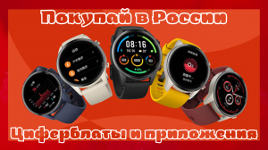 Покупаем циферблаты и приложения в России для часов на WearOS