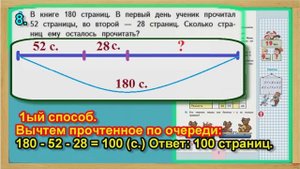 Задание 8 страница 5 – Учебник Математика Моро 4 класс Часть 1