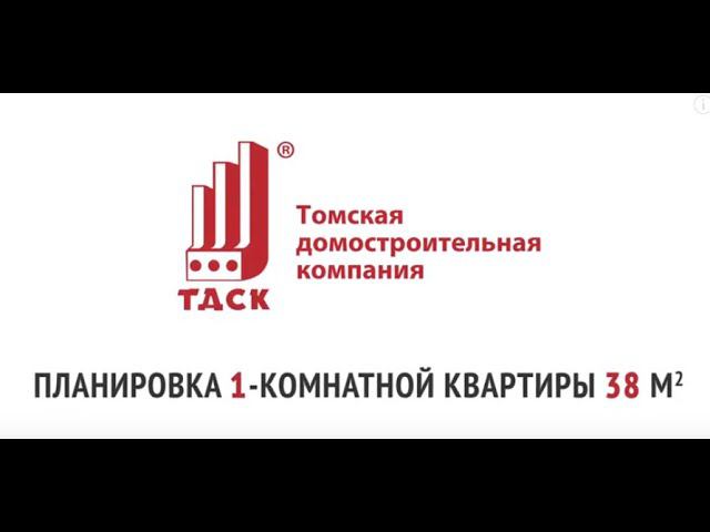 Планировка однокомнатной квартиры от ТДСК