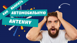 Автомобильные антенны УРАЛ ? Купи у Производителя с гарантией! Антенны Урал (Ural) - обзор