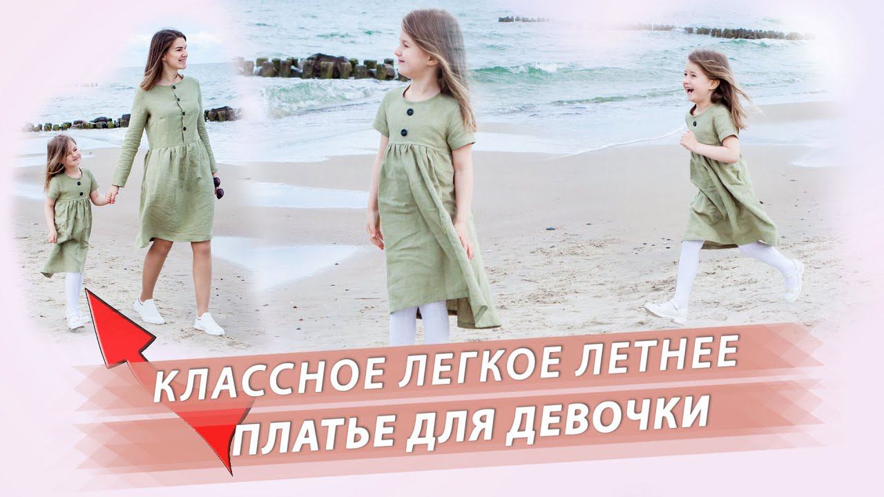 Как сшить детское платье своими руками смотреть онлайн