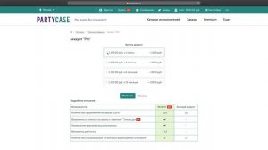 Информационный ролик для Исполнителя PartyCase