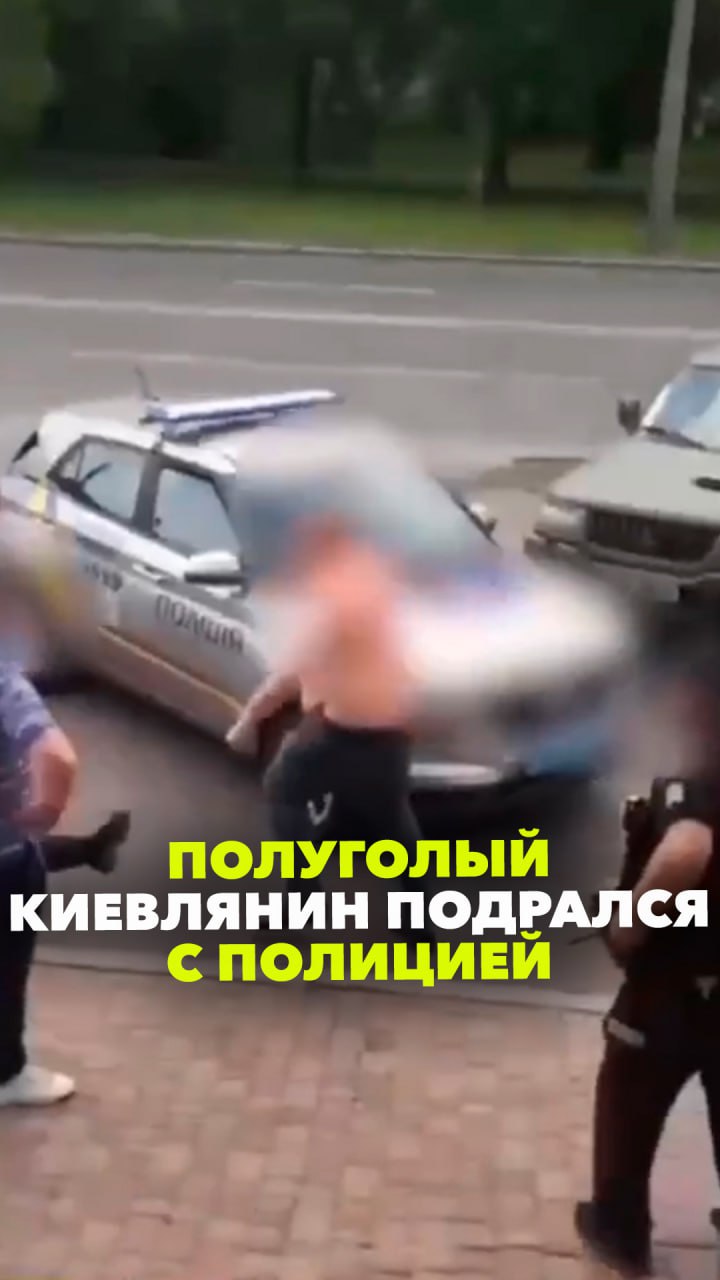 Приключения полуголого мужчины в Киеве: герой дня залез на капот полицейской машины и ударил копа