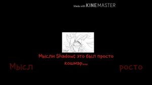 ♥" Вампиры соник и шедоу " 13 часть♥