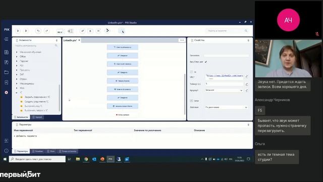 Переход на отечественные RPA платформы. Совместный вебинар Первого Бита и PIX RPA смотреть онлайн