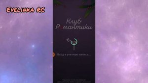 Как переключить аккаунт в клубе романтики?