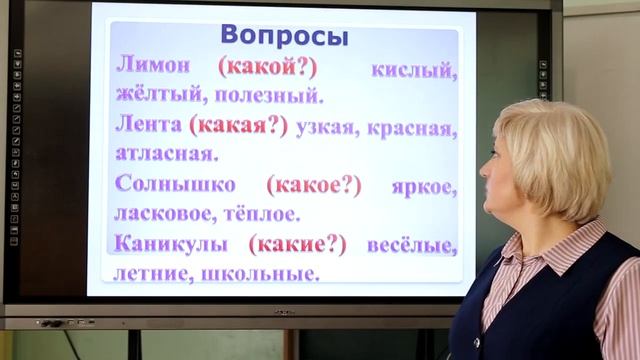 3 класс. Русский язык. Имя прилагательное как часть речи смотреть онлайн