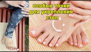 Почему жизнь стоп и голеностопов зависит от точки соединения двух берцовых артерий? Упражнения