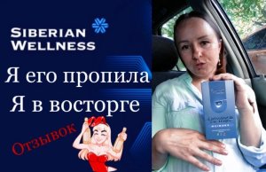 Я его пропила .Я в восторге ?