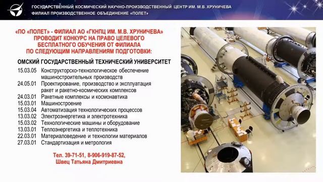 Ярмарка целевых мест ПО «Полёт» смотреть онлайн