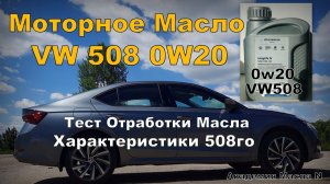 Skoda: Масло VW 0w20 Тест Нового и Отработки (2023)