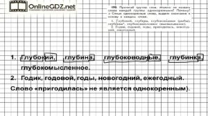 Упражнение 190 — Русский язык 3 класс (Бунеев Р.Н., Бунеева Е.В., Пронина О.В.) Часть 1