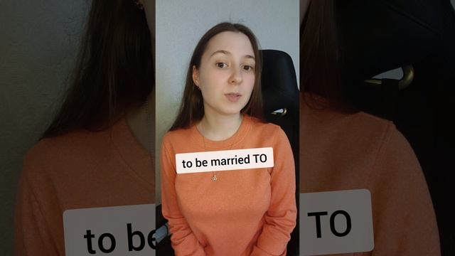 to be married TO или WITH? #english #английский #englishteacher #englishlearning #vocabulary #learn