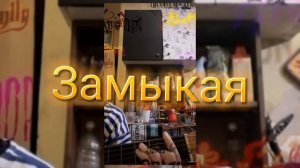 Песня для души. "Замыкая круг" на гитаре аккорды