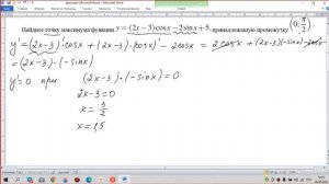 № 77492 Найдите точку максимума функции y=(2x-3)cosx-2sinx+5 принадлежащую промежутку (0; π/2)