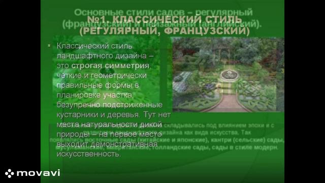 Обучение ландшафтному дизайну