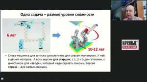 Робототехника в начальной школе