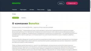 benofex.com отзывы Benofex – гарантия успеха и высоких доходов.