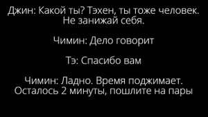 ФФ//НАМДЖИНЫ/ЮНМИНЫ/ВИГУКИ/ "Как такое возможно?" Часть 10/~