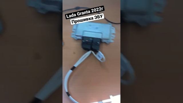 ?Lada Granta 2022г? Перепрошивка ЭБУ☝️#чиптюнинг #ваз #ладагрантаспорт #лада #chiptuning #car