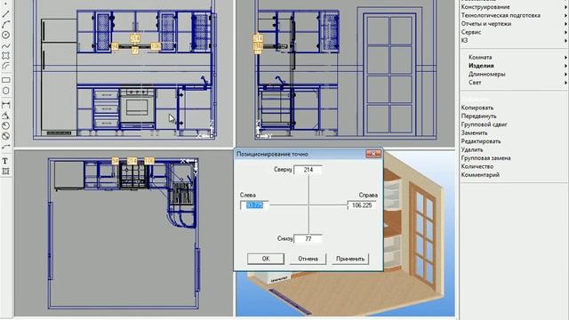 Прием заказа на кухню. К3-Мебель 7.1. (часть 3) смотреть онлайн