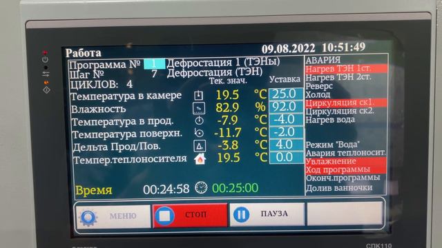 Пульт управления СПК110 для камер дефростации, вяления, копчения и созревания. Вместо МР-1000