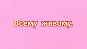 ЗАГОВОР НА МАК, ЧТОБЫ НАЛАДИТЬ ОТНОШЕНИЯ.
