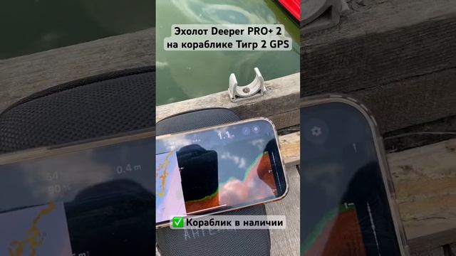 Эхолот Deeper PRO+ 2 на кораблике Тигр 2 GPS ✅ Тест на воде