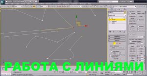 3d max для начинающих. Работа со сплайнами в 3d max.Правильная работа с линией в 3d max. Илья Изотов