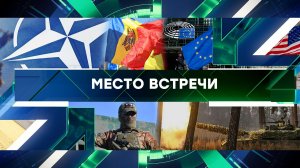 «Место встречи». Выпуск от 9 ноября 2023 года