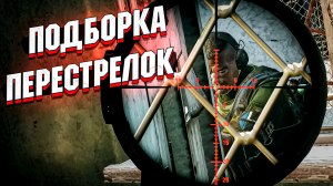 Tarkov - ПОДБОРКА ПЕРЕСТРЕЛОК