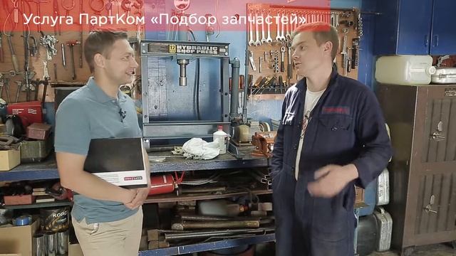 Подбор запчастей для СТО