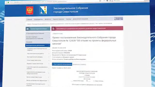 Депутаты Заксобрания Севастополя поддержали Закон о повышении пенсионного возраста смотреть онлайн