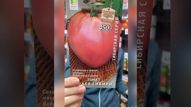 Обзор самых популярных томатов! Сибирская селекция, серия Огородное Изобилие! Все из наличия!