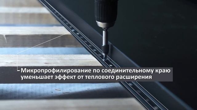 Тихая крыша - фальцевая кровля Ruukki Classic Silence