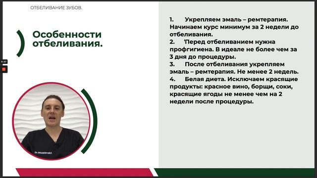 Отбеливание зубов. Урок №26 - ДОМАШНИЙ УХОД ЗА ПОЛОСТЬЮ РТА. смотреть онлайн