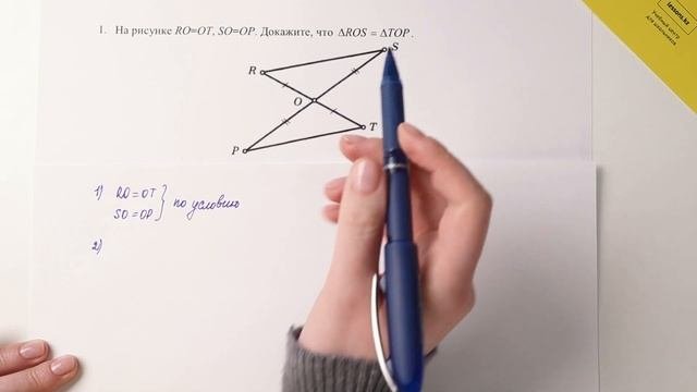 1. Геометрия, 7 класс , СОЧ за II четверть