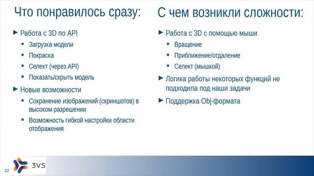 C3Days 2021: Опыт внедрения C3D Vision в LCMS смотреть онлайн
